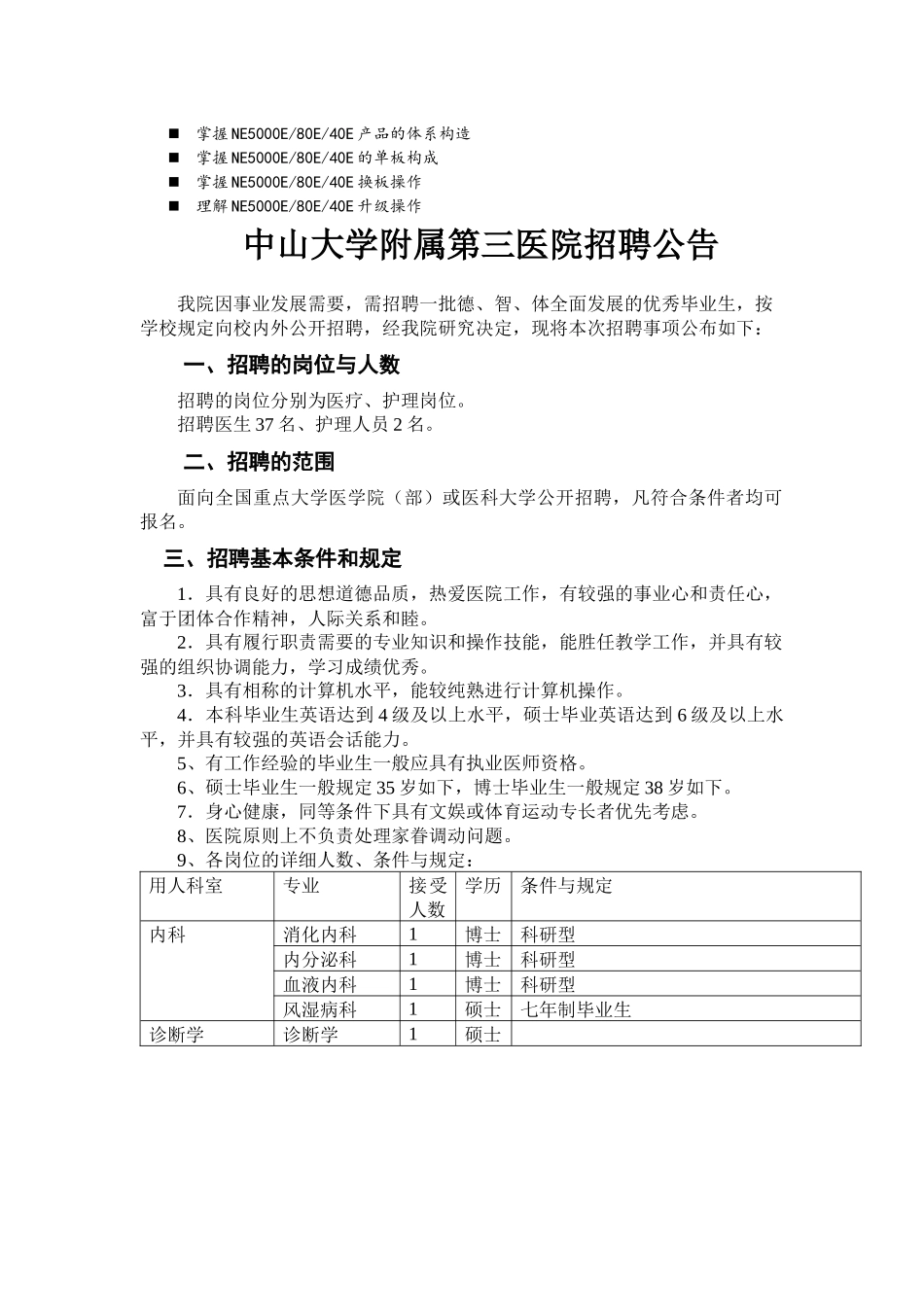 2025年八年级中山大学附属第三医院招聘公告_第1页