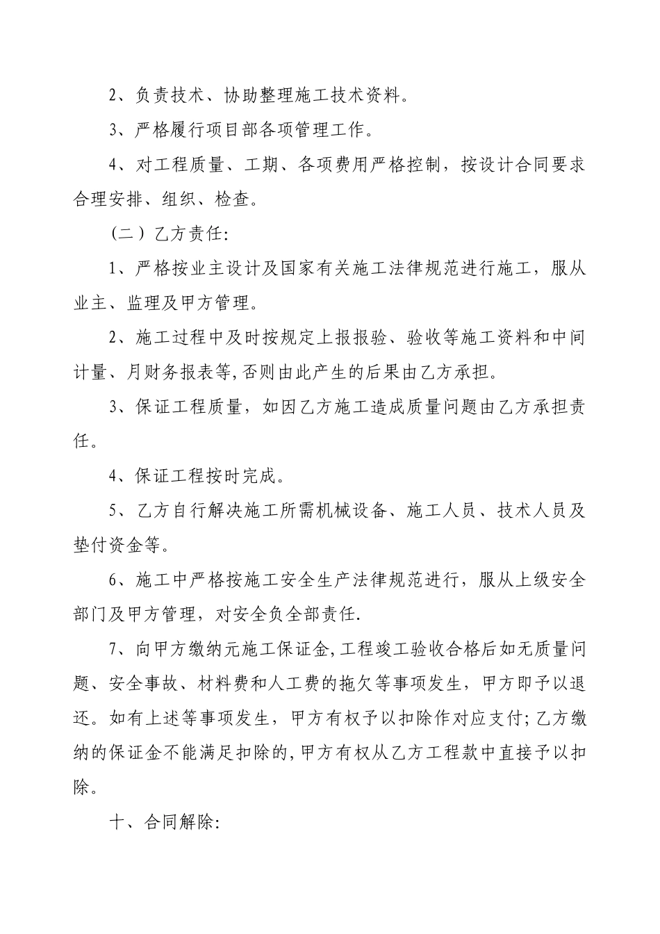 工程分包协议书_第2页