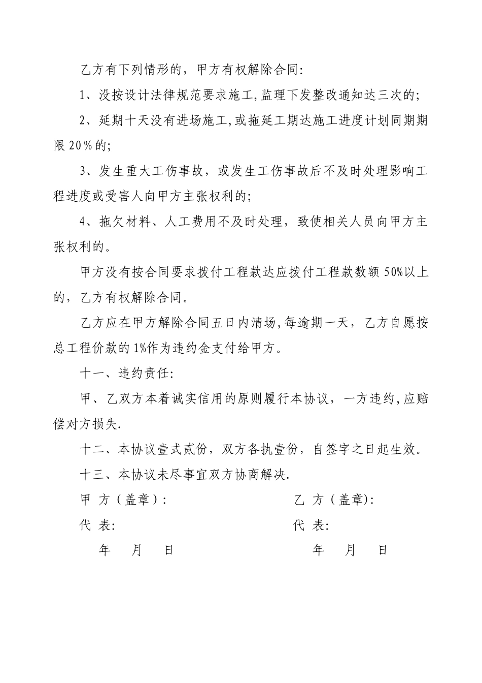 工程分包协议书_第3页