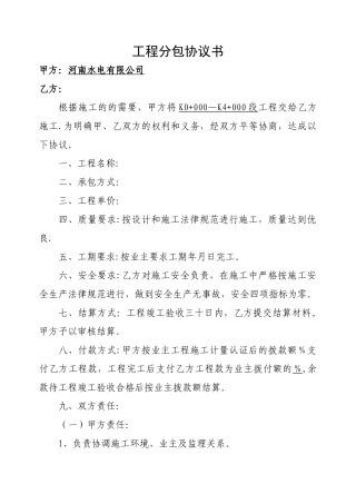 工程分包协议书