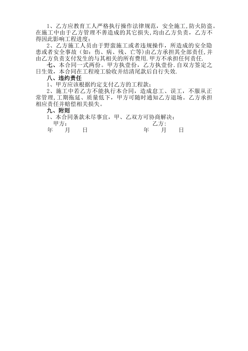 工程分包合同协议书_第2页