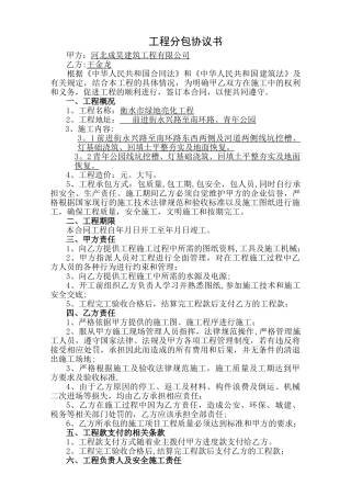 工程分包合同协议书