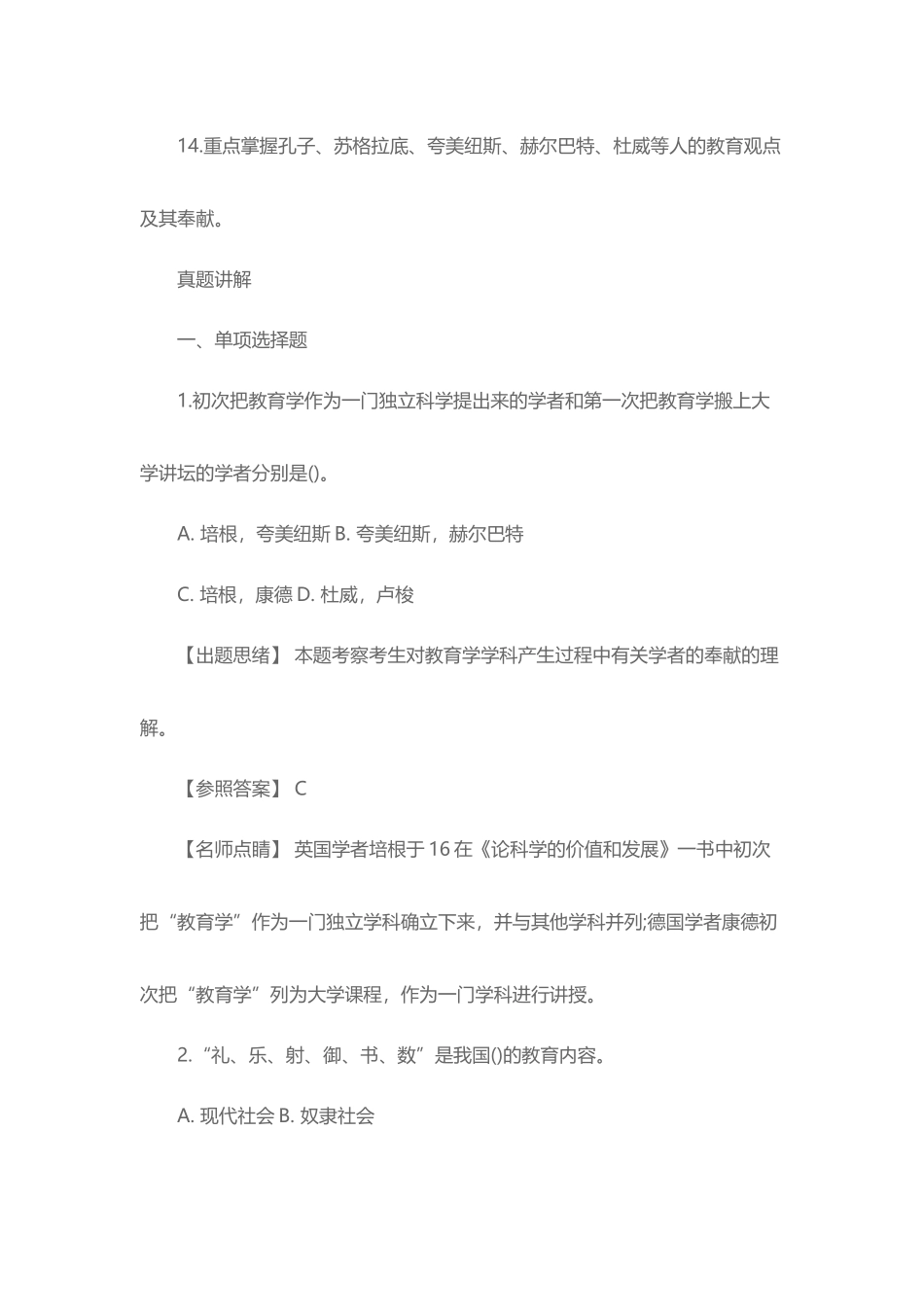 2025年教育系统教师招聘考试参考资料_第2页