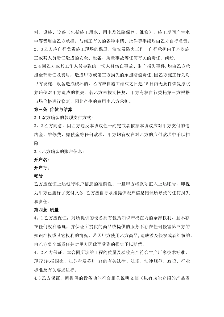 工程分包合同模板_第2页