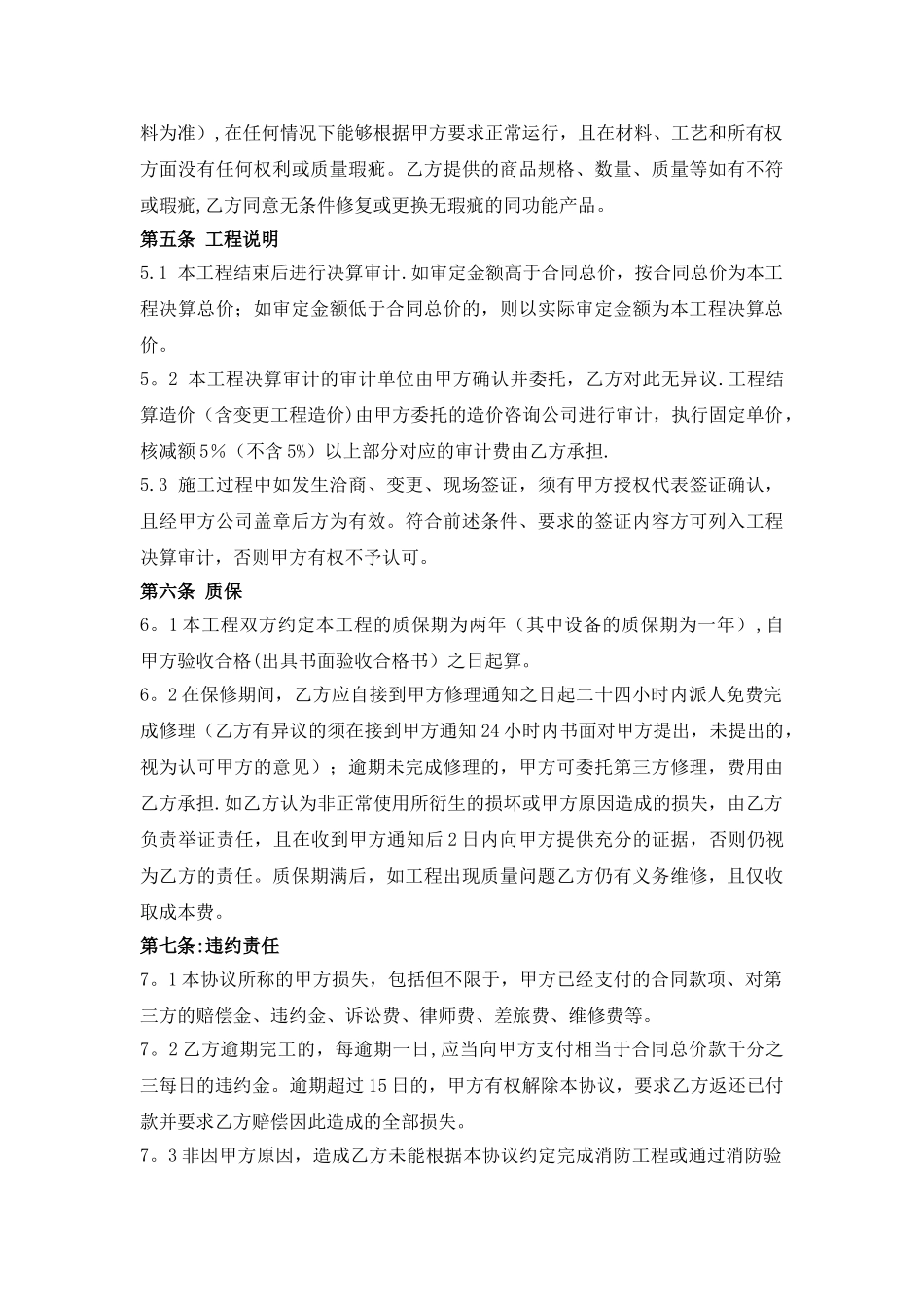 工程分包合同模板_第3页