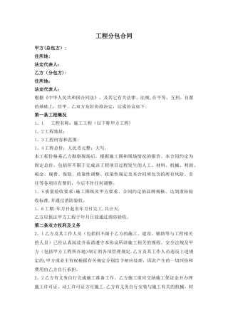 工程分包合同模板