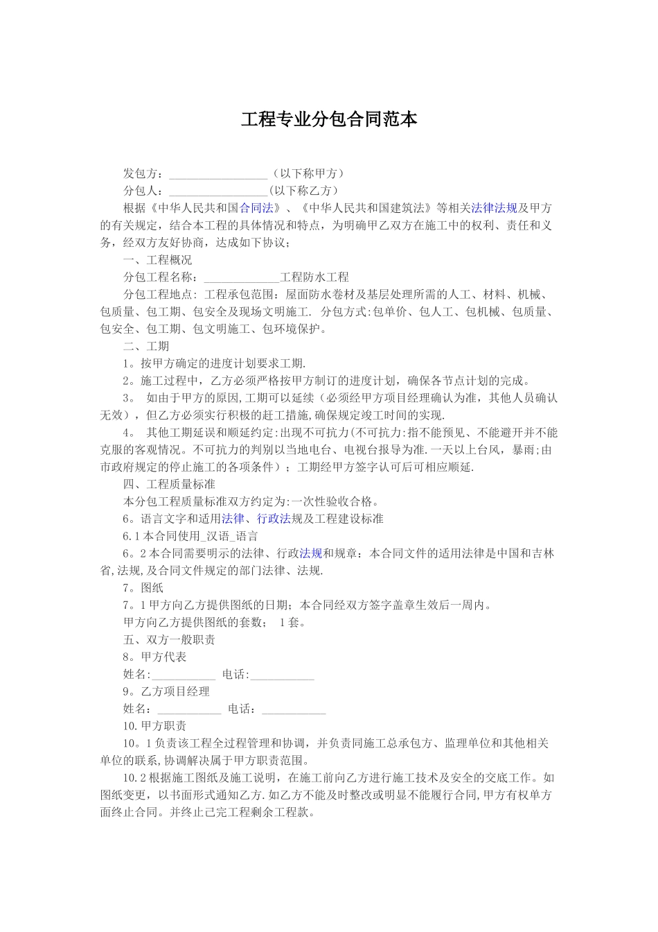 工程分包合同范本_第1页