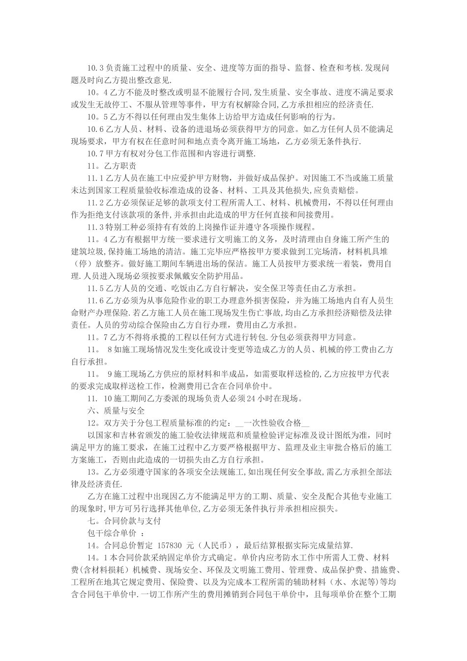 工程分包合同范本_第2页