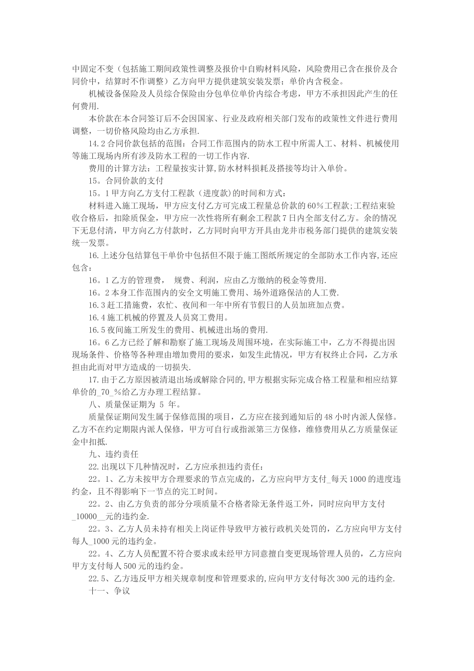 工程分包合同范本_第3页