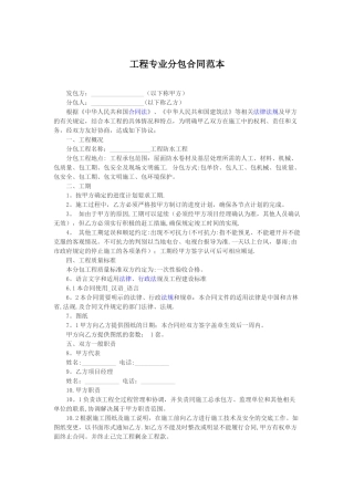 工程分包合同范本