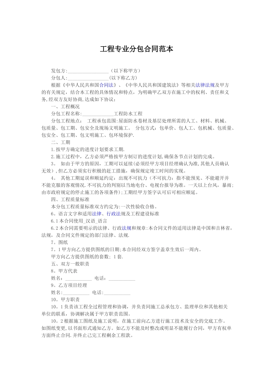 工程分包合同范本_第1页