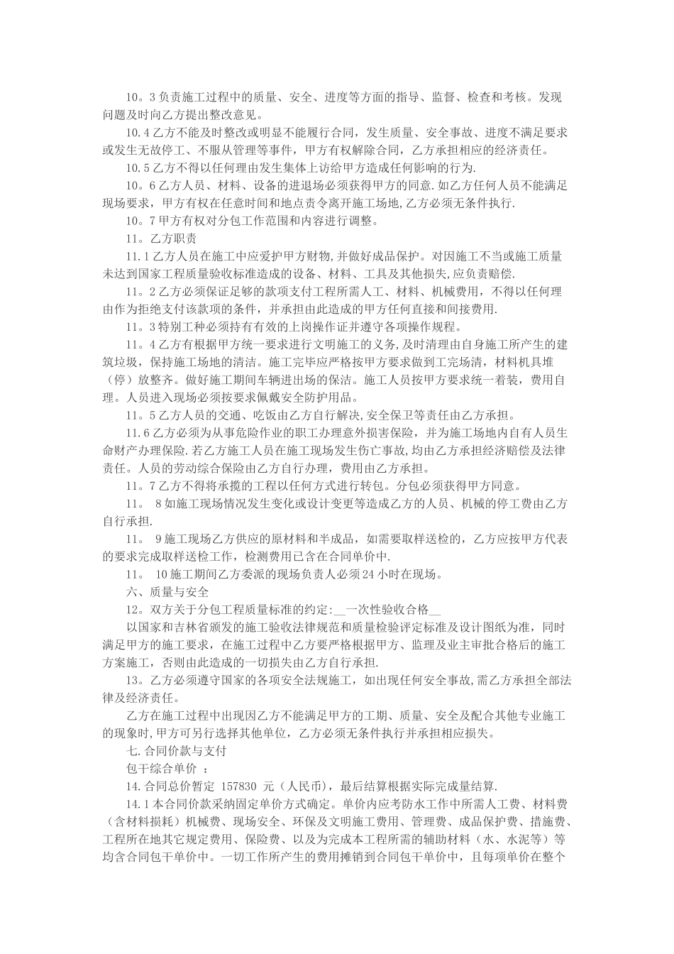 工程分包合同范本_第2页