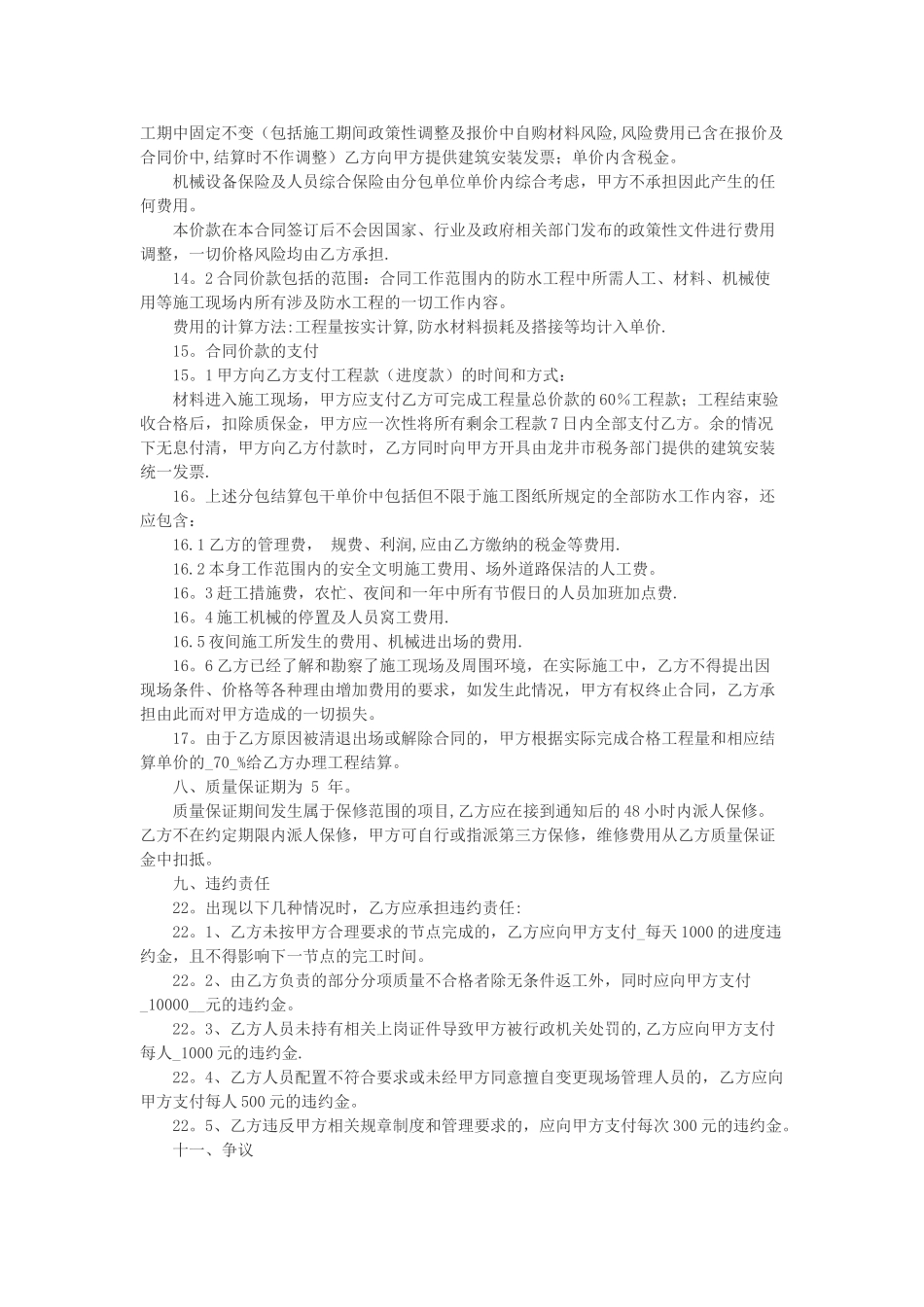 工程分包合同范本_第3页