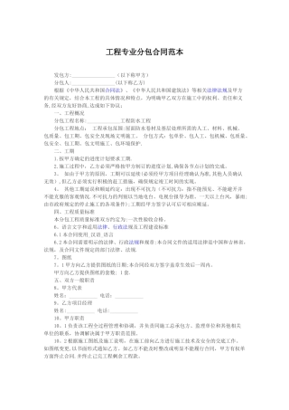 工程分包合同范本