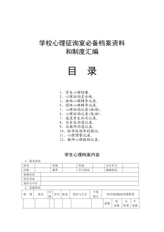 2025年学校心理咨询室档案资料工作台账