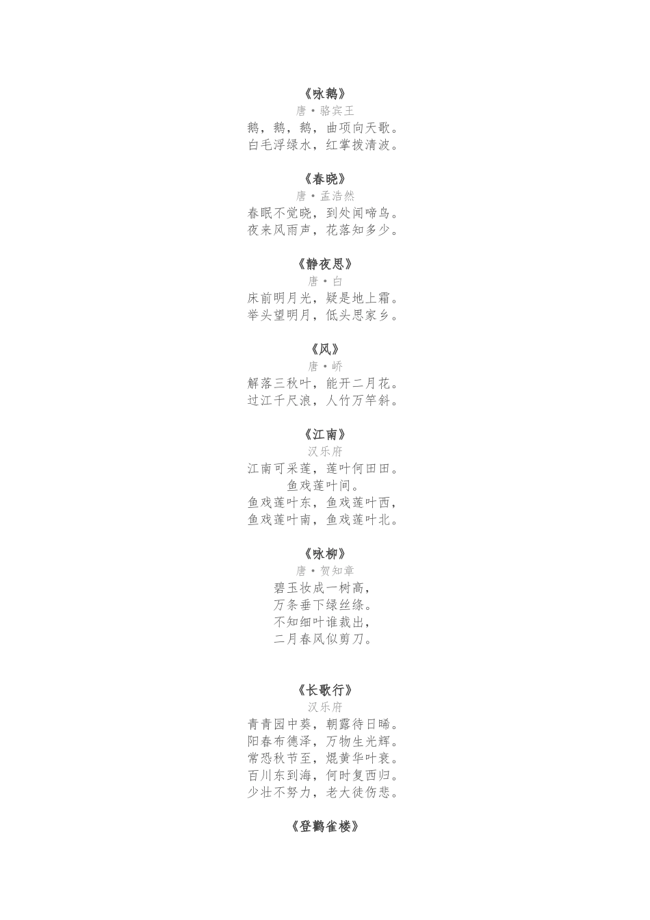 2025年新版中小学必背古诗词WORD版_第1页