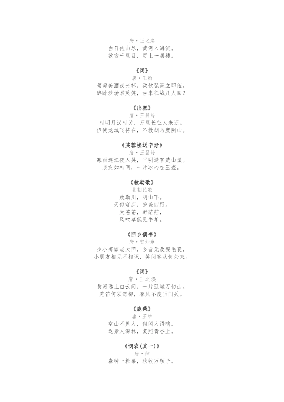 2025年新版中小学必背古诗词WORD版_第2页