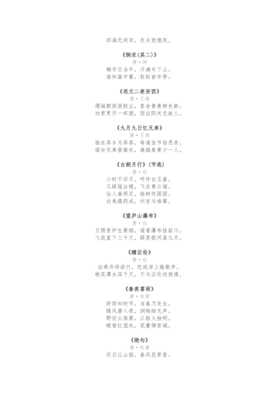 2025年新版中小学必背古诗词WORD版_第3页