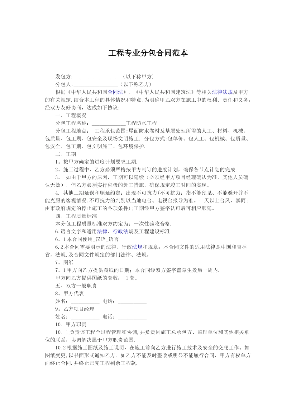 工程分包合同范本最新_第1页