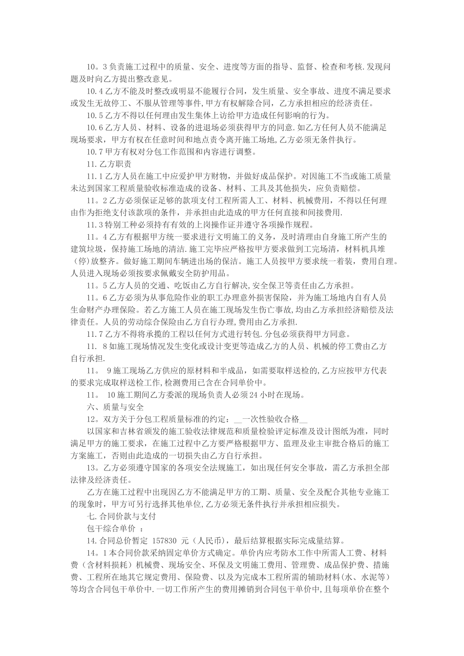 工程分包合同范本最新_第2页