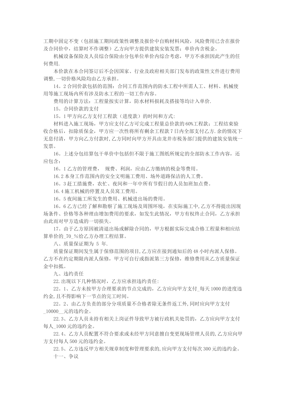 工程分包合同范本最新_第3页