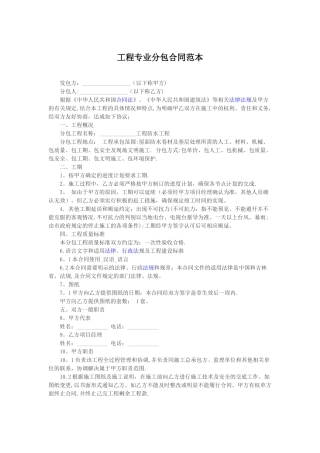 工程分包合同范本最新