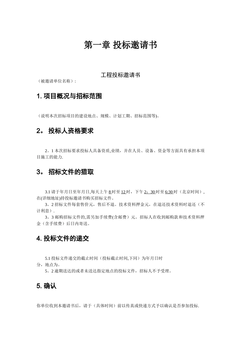 工程分包招标文件_第2页