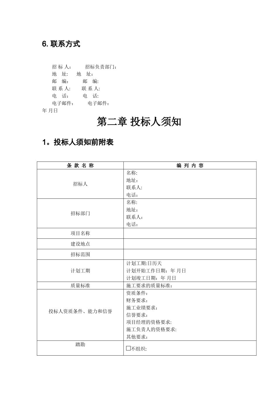 工程分包招标文件_第3页