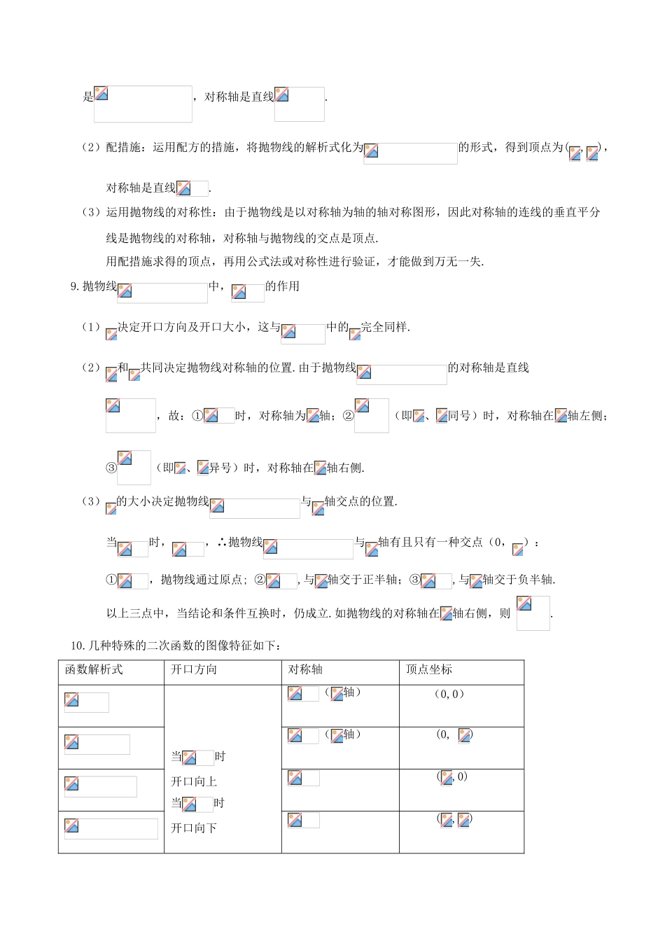 2025年初中数学二次函数知识点汇总_第2页