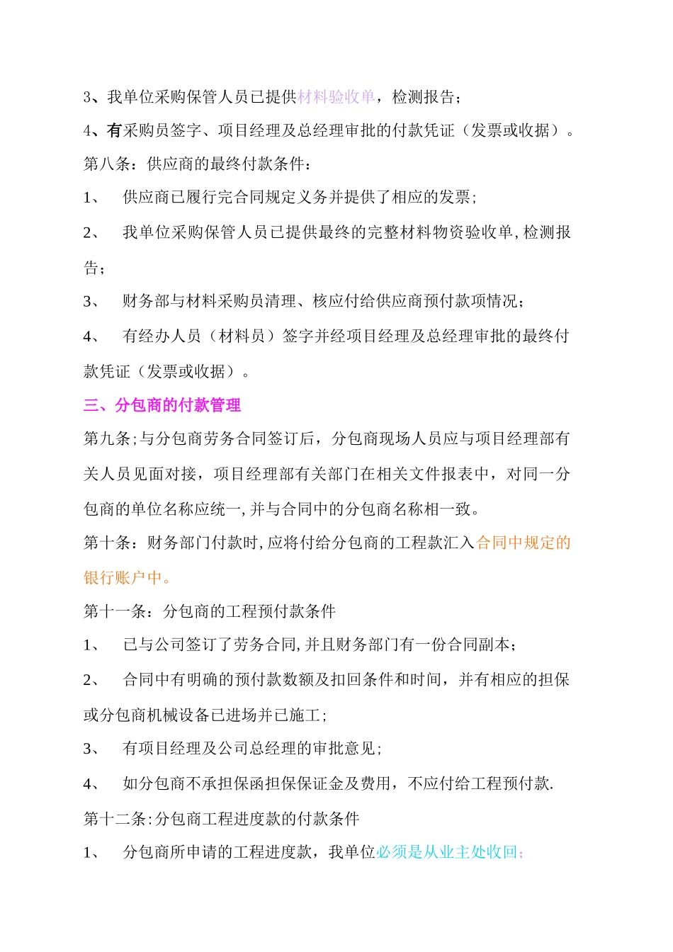 工程分包商和材料供应商付款管理办法_第2页