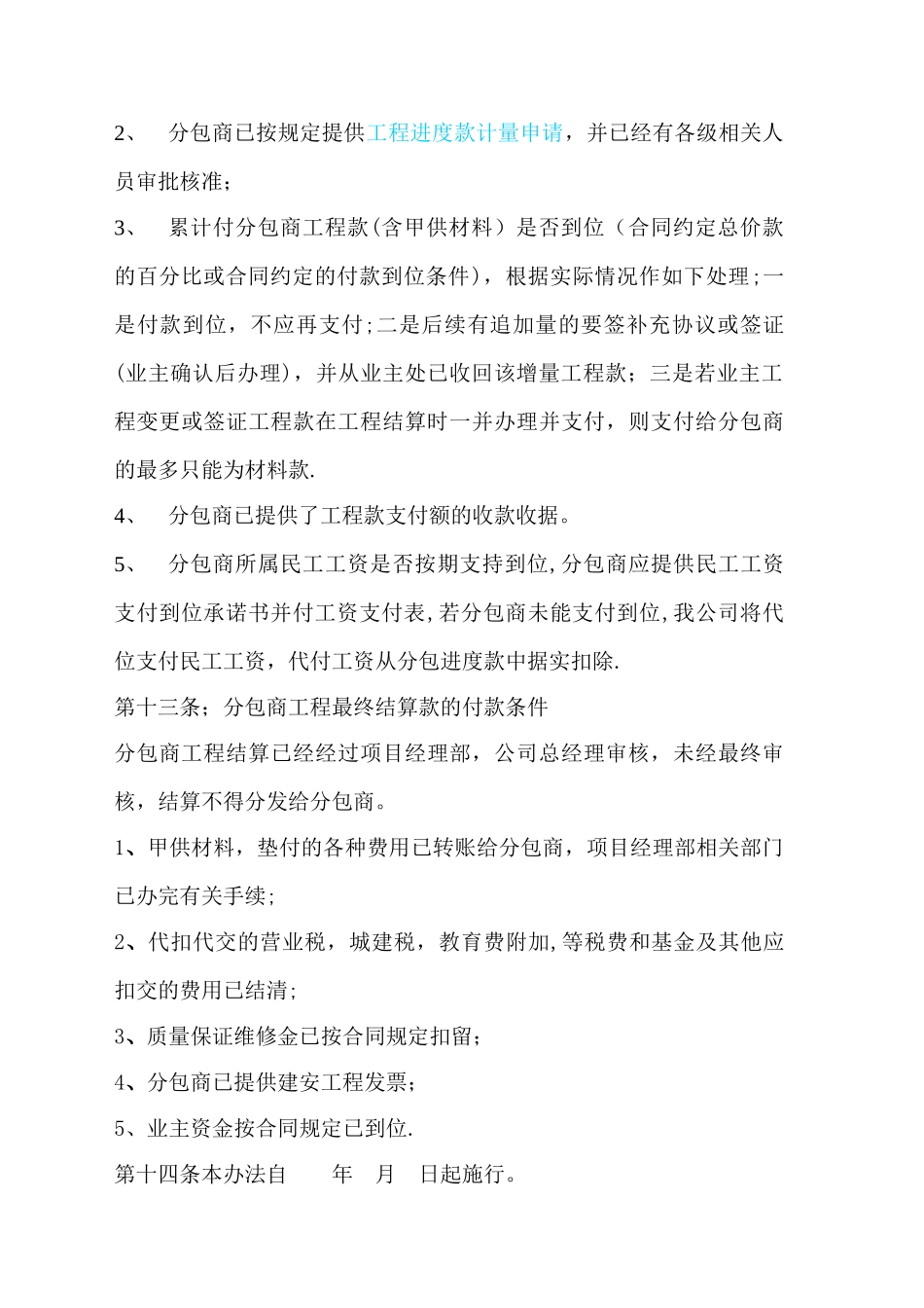 工程分包商和材料供应商付款管理办法_第3页
