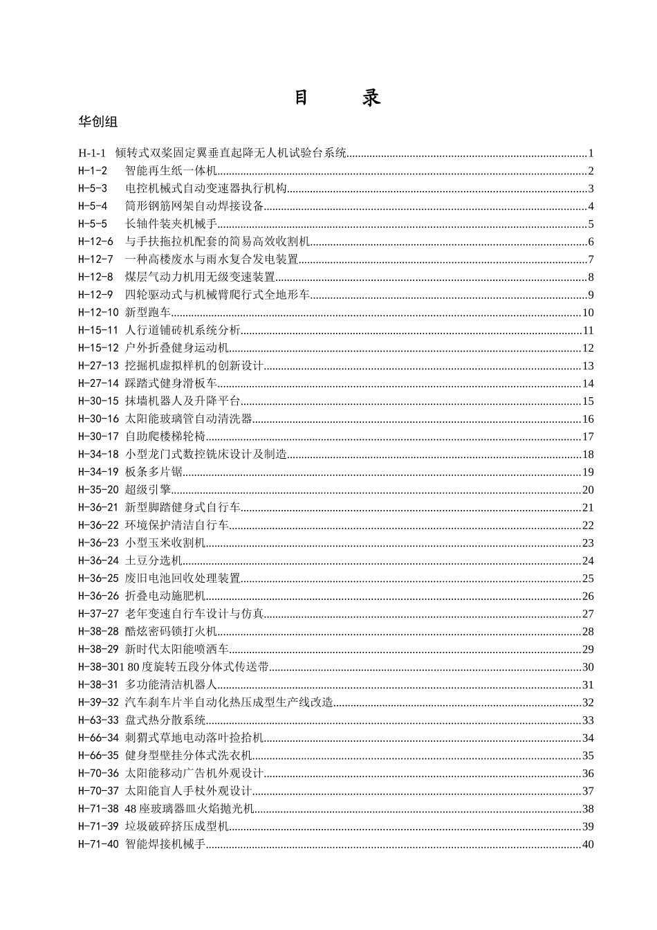 2025年机电产品创新设计竞赛华创组作品_第1页