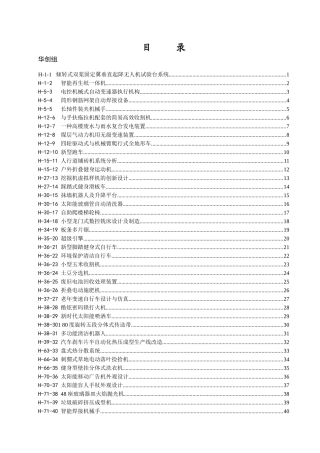 2025年机电产品创新设计竞赛华创组作品
