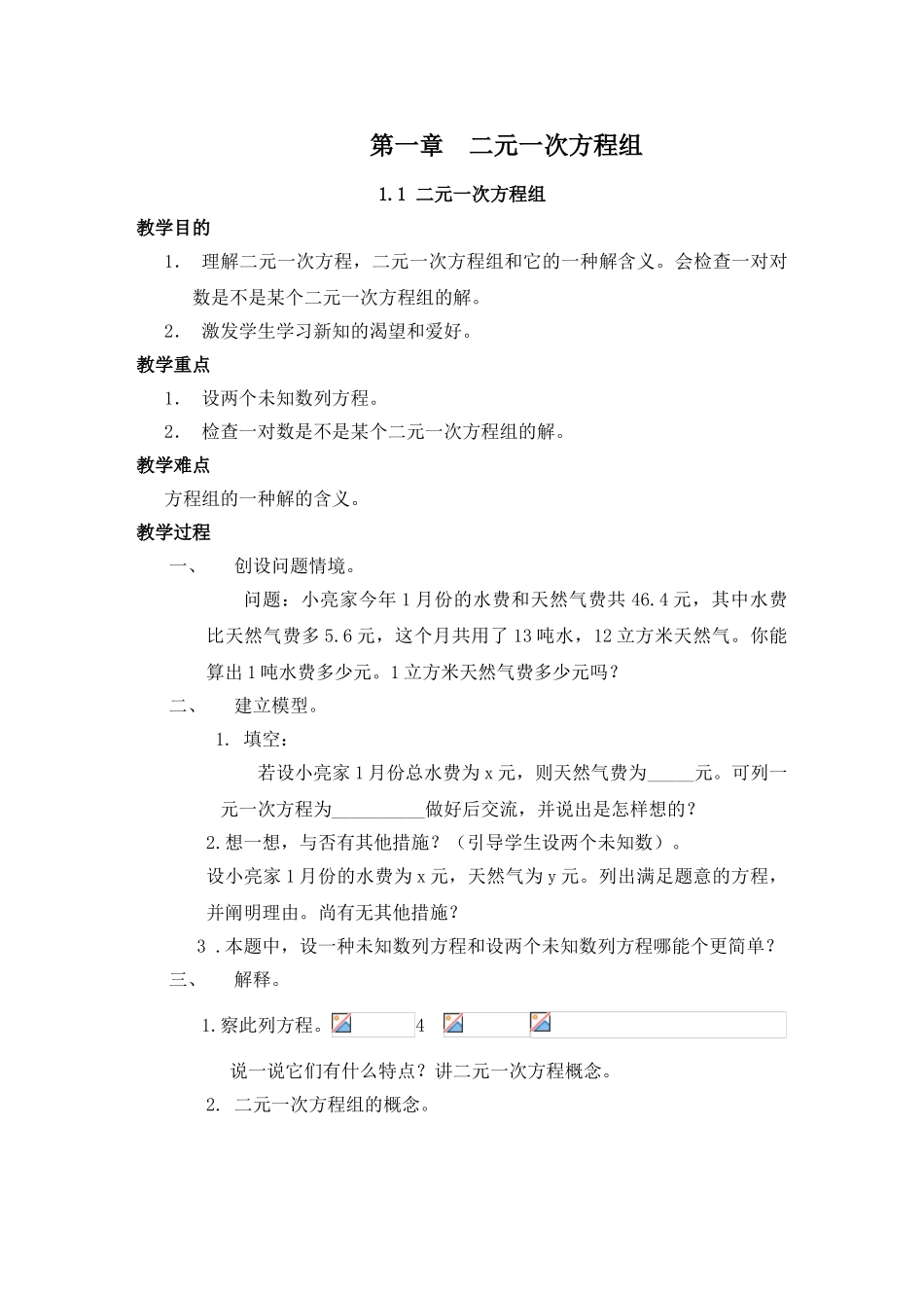 2025年新湘教版七年级下册数学教案全册_第1页