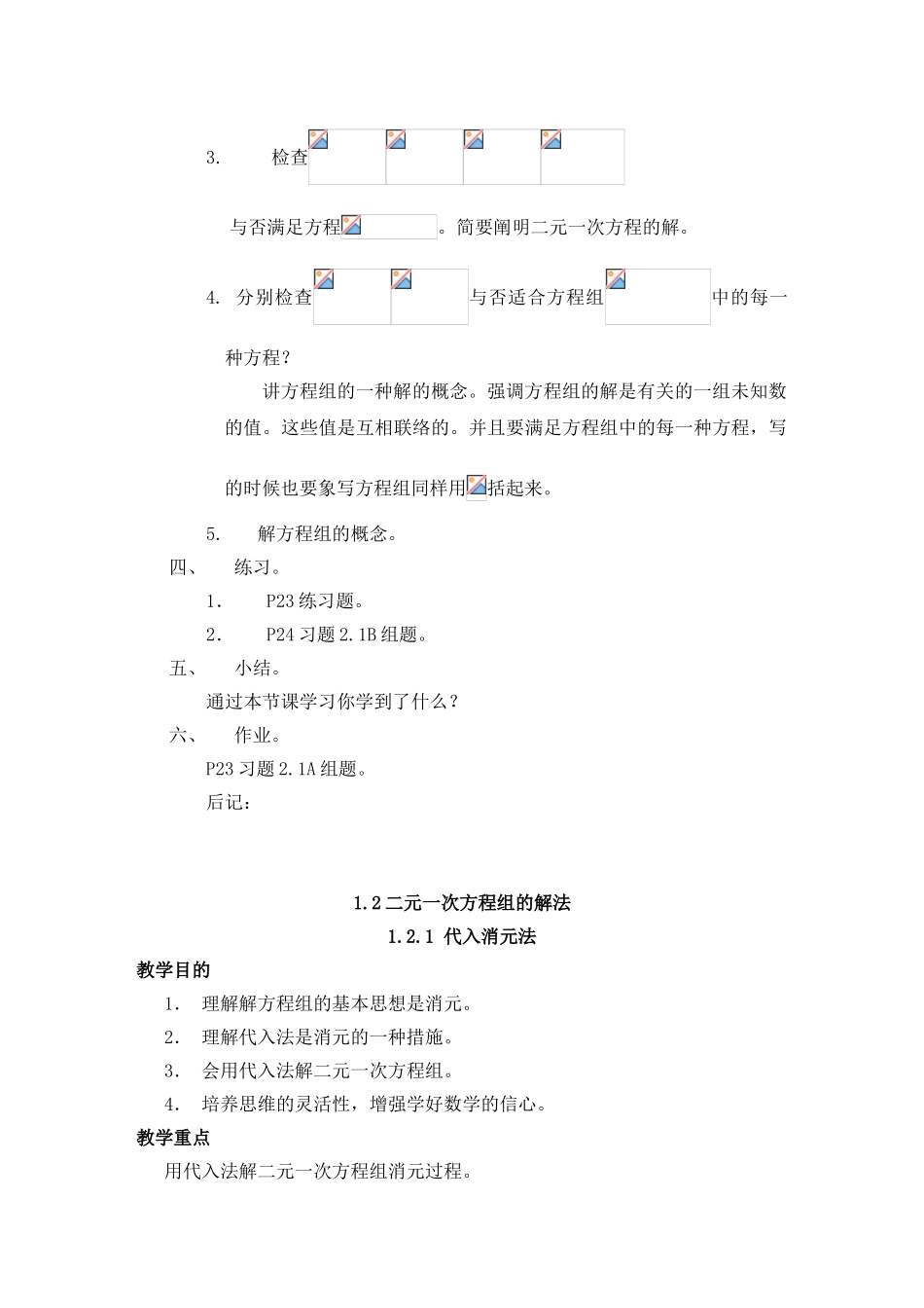 2025年新湘教版七年级下册数学教案全册_第2页