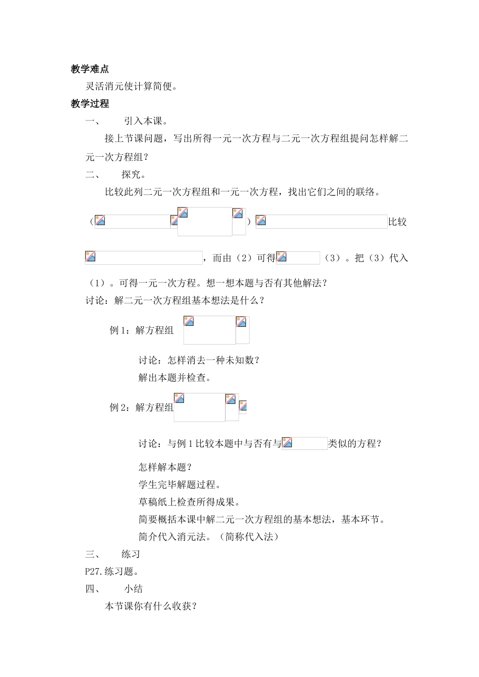 2025年新湘教版七年级下册数学教案全册_第3页