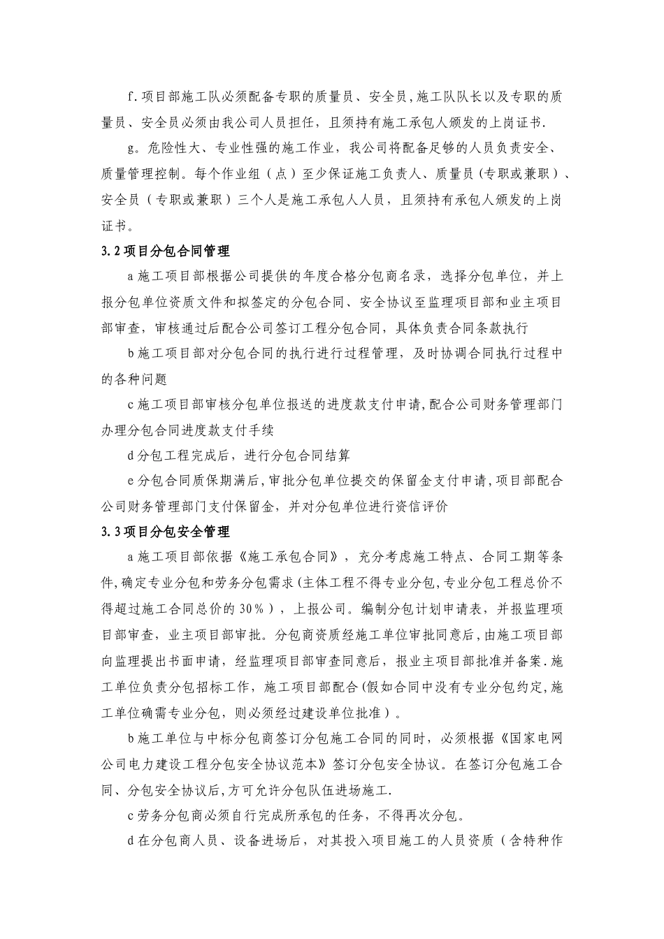 工程分包管理-分包商选择与管理_第2页