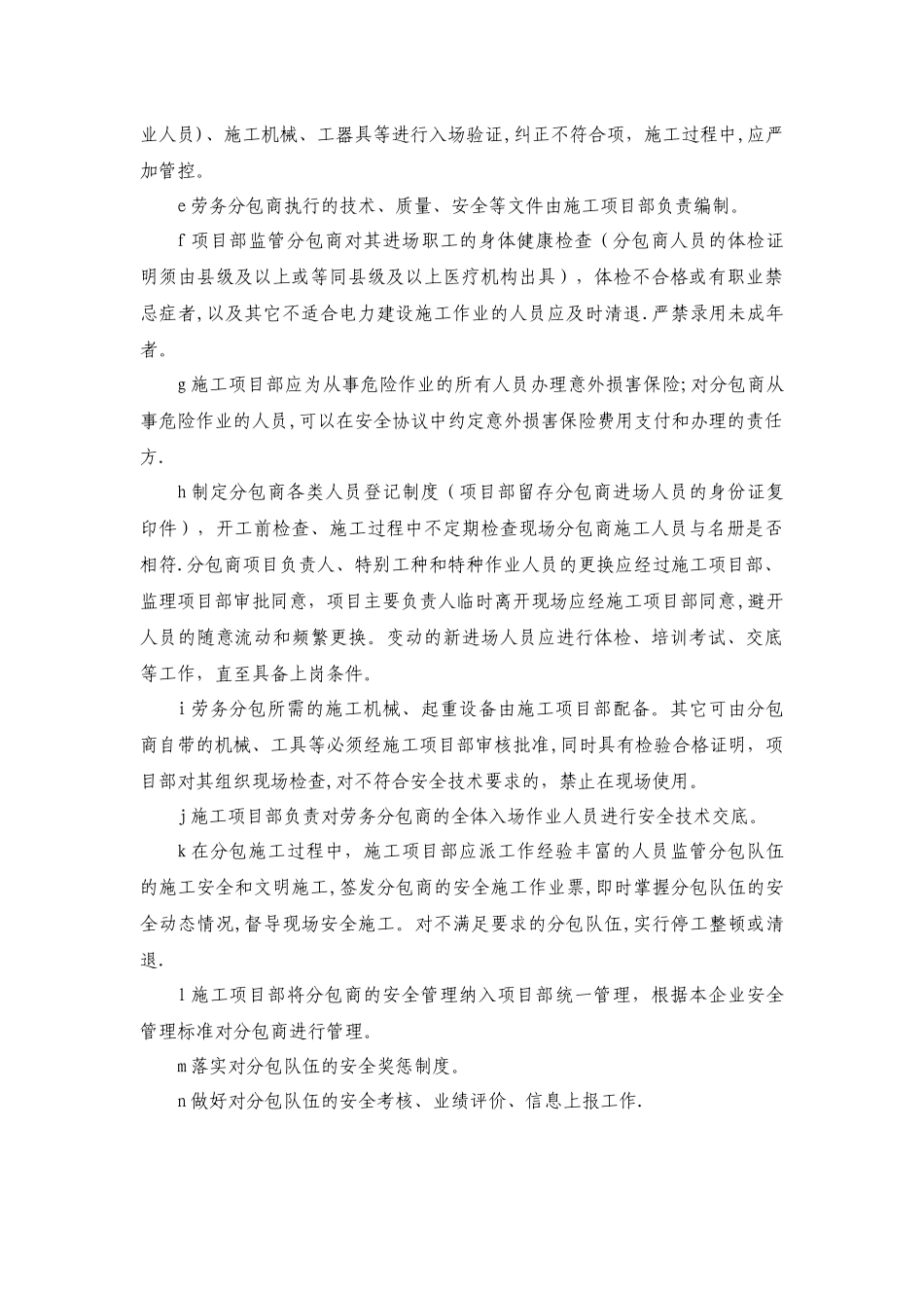 工程分包管理-分包商选择与管理_第3页