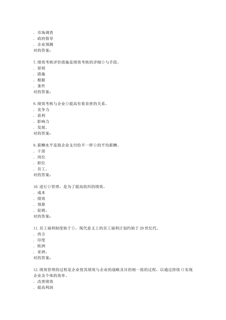 2025年南开学期绩效与薪酬管理在线作业_第2页