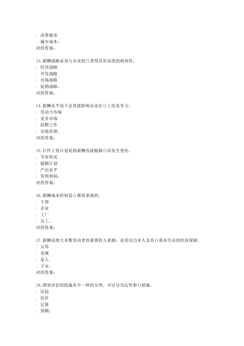 2025年南开学期绩效与薪酬管理在线作业_第3页