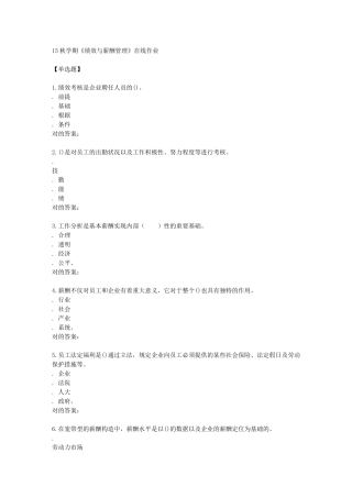 2025年南开学期绩效与薪酬管理在线作业