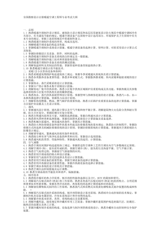 2025年全国勘察设计注册暖通空调工程师专业考试大纲