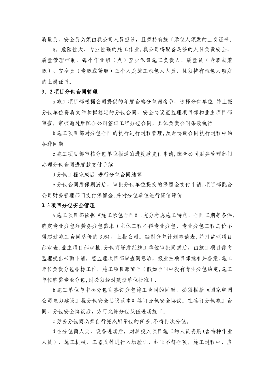 工程分包管理-分包商选择与管理_第2页