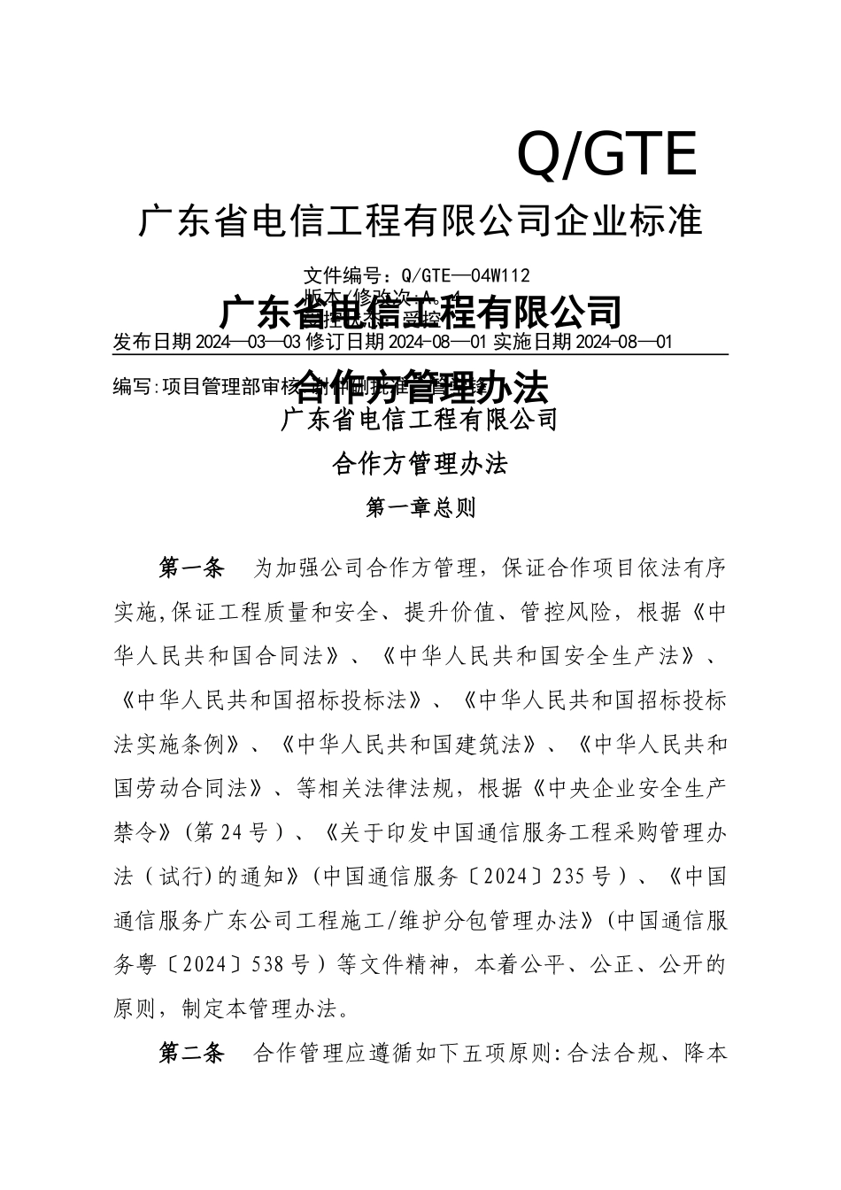 工程分包管理制度_第1页