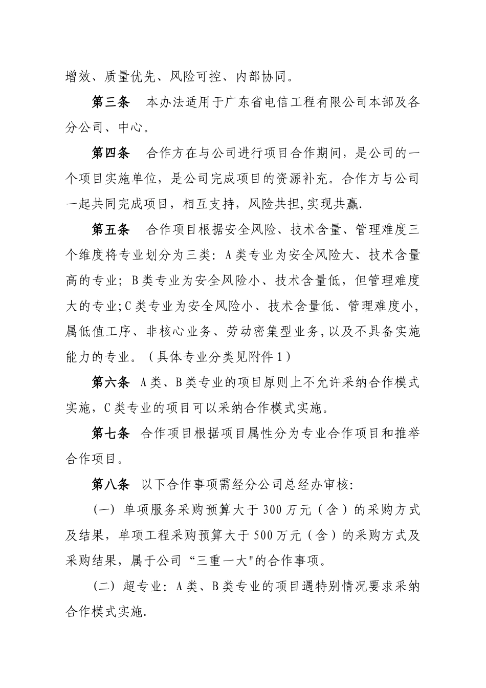 工程分包管理制度_第2页