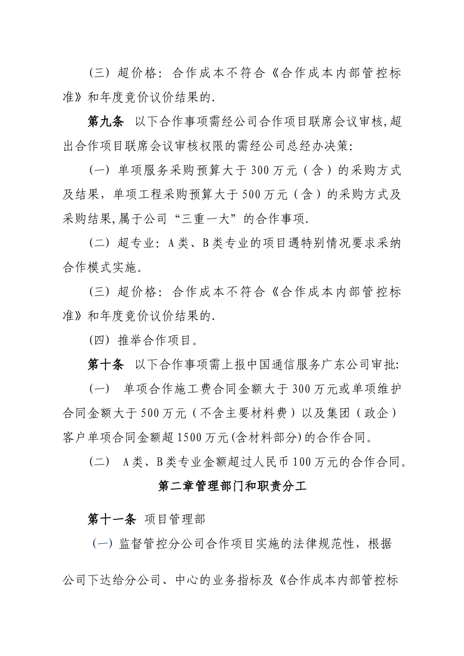 工程分包管理制度_第3页