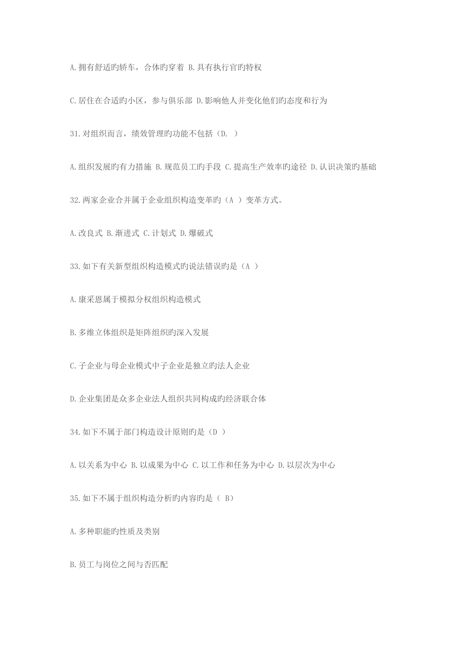 2025年5月人力资源管理师考试真题_第2页