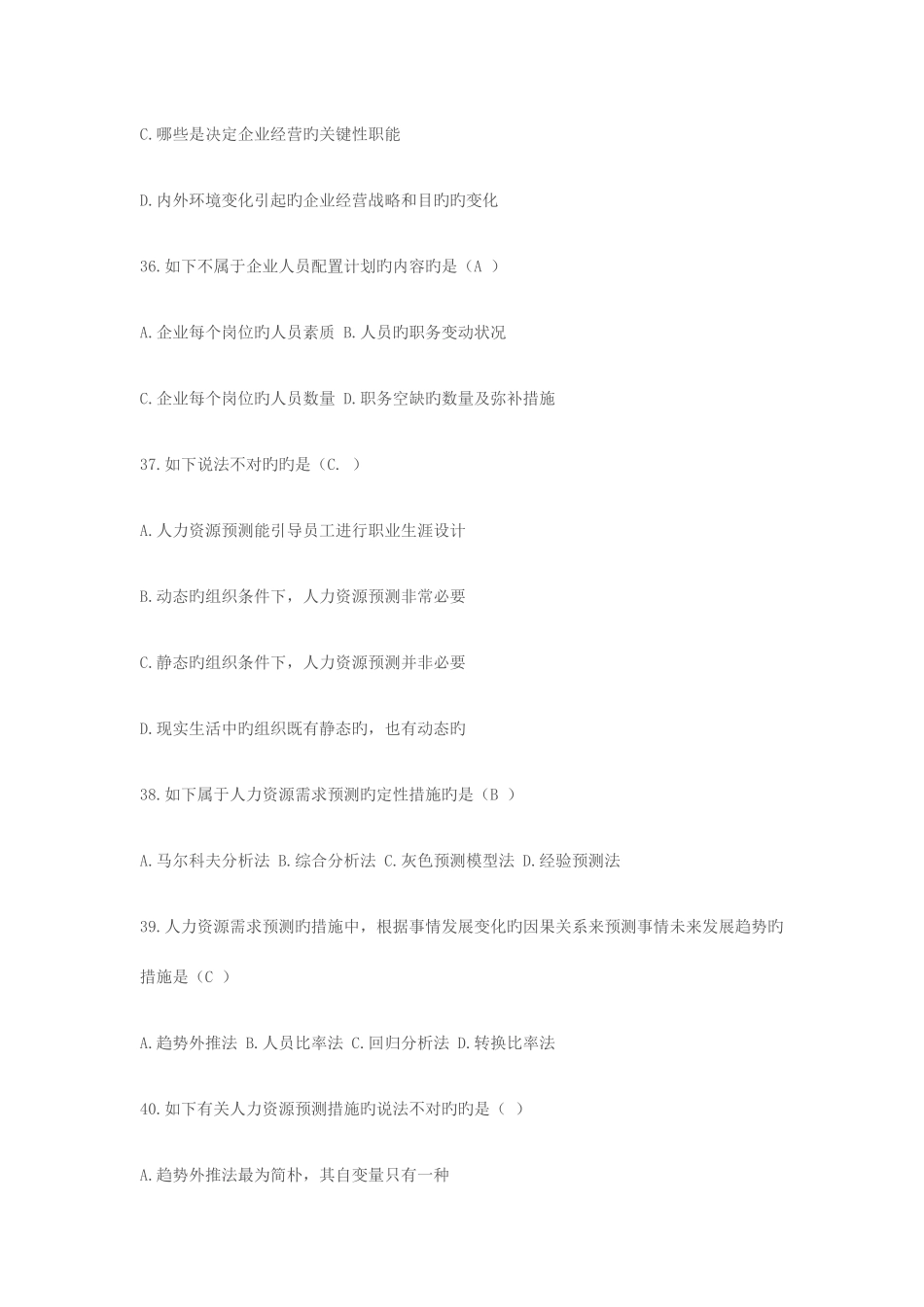 2025年5月人力资源管理师考试真题_第3页