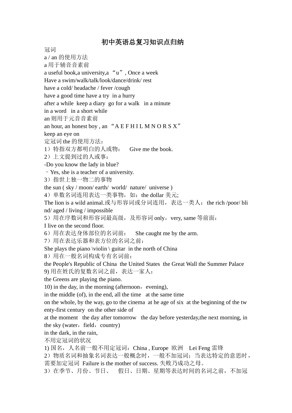 2025年初中英语总复习知识点归纳_第1页