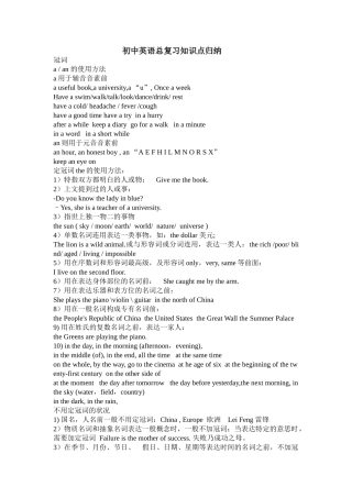 2025年初中英语总复习知识点归纳